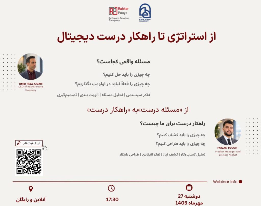 وبینار از استراتژی تا راهکار درست دیجیتال